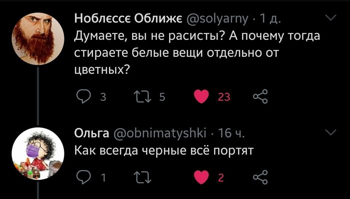 Ноблессе Оближе эоіуагпу 1 д Думаете вы не расисты А почему тогда стираете белые вещи отдельно от цветных 03 115 23 о2 Ольга оЬпітатуэЫкі 76 ч Как всегда черные всё портят 9111 2 3