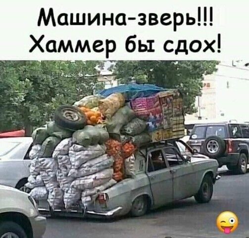 Машина зверь Хаммер бы сдох