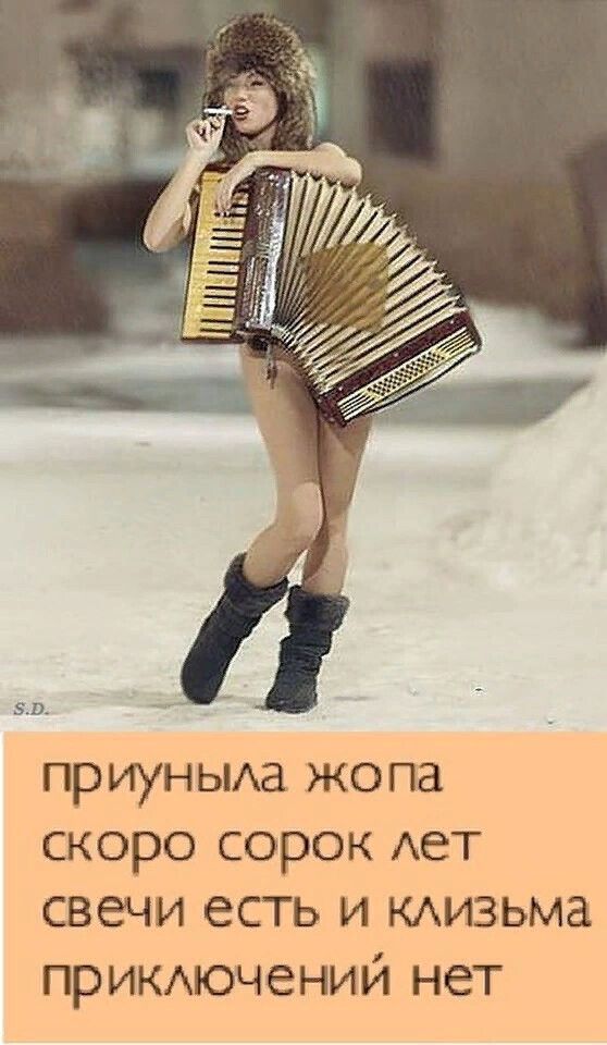 приуньма жопа скоро сорок лет свечи есть и кдизьма прикмочений нет
