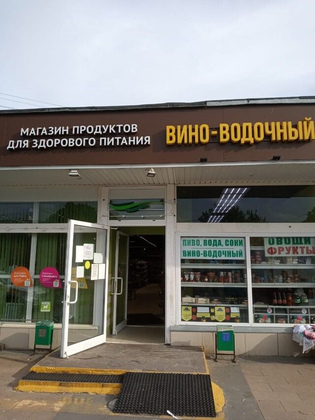 МАГАЗИН ПРОДУКТОВ ДЛЯ ЗДОРОВОГО ПИТАНИЯ