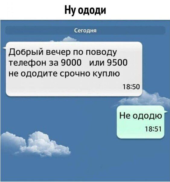 Сегодня Добрый вечер по поводу телефон за 9000 или 9500 не ододите СРОЧНО КУПЛЮ 1850 Не ододю 1851 ін