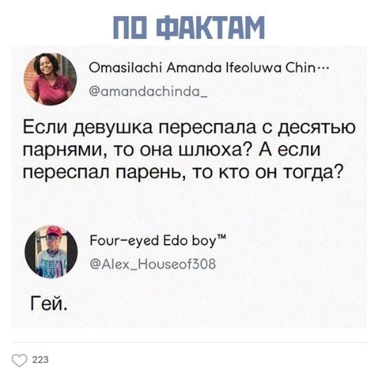 ПП ФдКТдМ Отазііасы Атапбп Пеоішми Спіпт отопбосПіпбо_ Если девушка переспала с десятью парнями то она шлюха А если переспал парень то кто он тогда Роигеуей Ебо Ьоу Аіех_Ноизеоі508 из