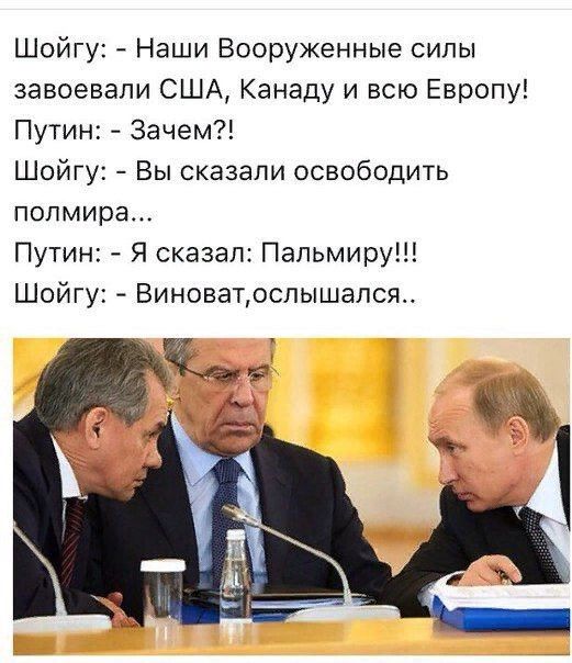 ойгу Наши Вооруженные силы завоевали США Канаду и всю Европу Гутин Зачем ойгу Вы сказали освободить полмира Гутин Я сказал Пальмиру Шойгу Виноватоспышался