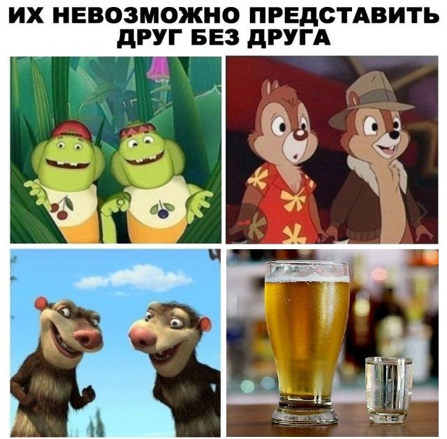 ИХ НЕВОЗМОЖНО ПРЕДОТАВИТЬ дРУГ БЕЗ дРУГА