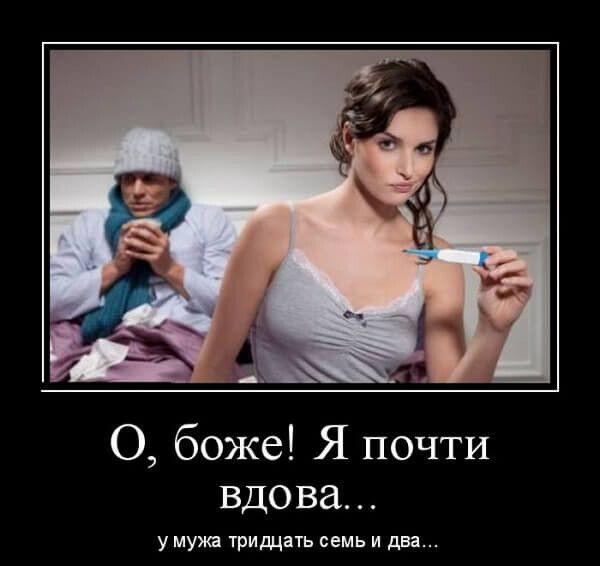 О боже Я почти вдова у мужа тридцать семь и два
