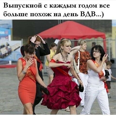 Выпускной с каждым годом все бОАьше похож на день ВДВ