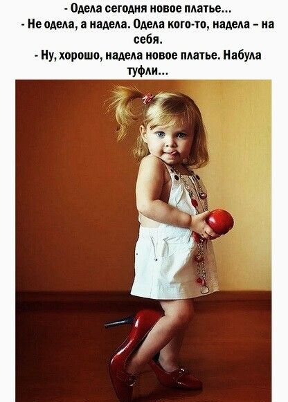 Одепа ООПМП новое АЗИЮ Не одела а надела Одеда кого то надела на себя нухпрошо надела новое матье Набуш туфли