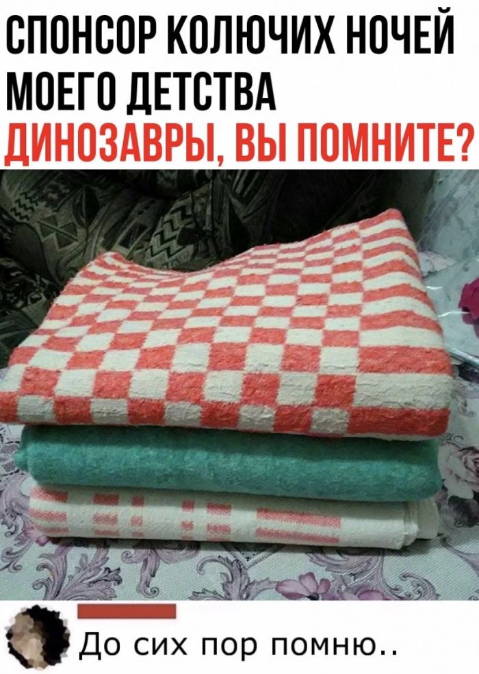 СПОНСОР КОЛЮЧИХ НОЧЕЙ МОЕГО ДЕТСТВА