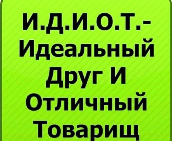 дОТ дИГ Отличный