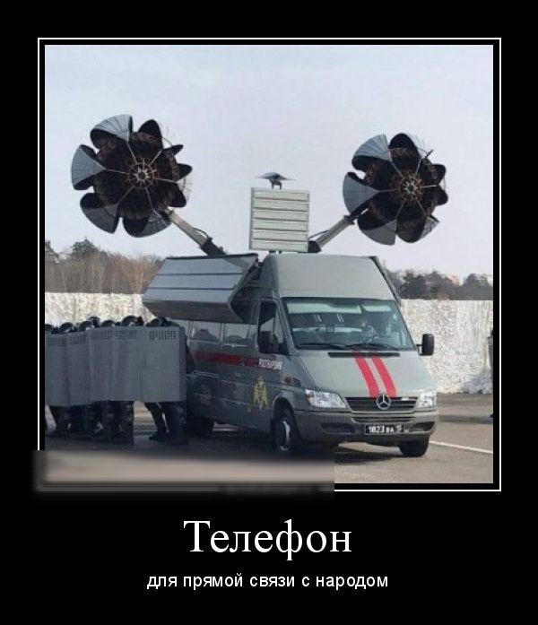 Телефон для прямой связи с народом