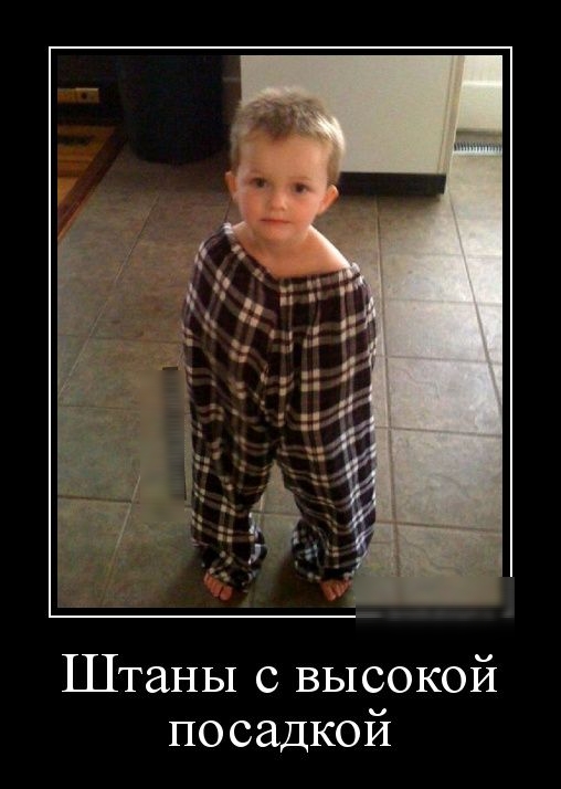 Штаны с высокой посадкой