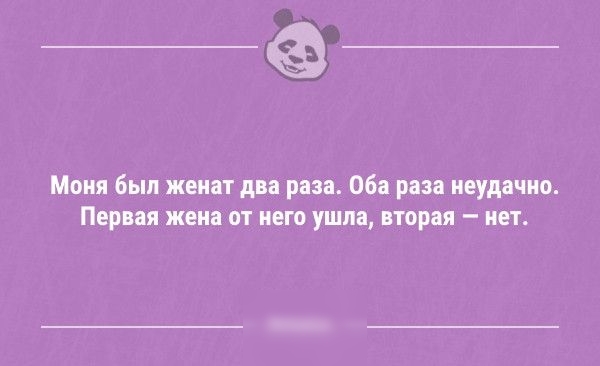 Моия был женат два раза Оба раза неудачно Первая жена от него ушла вторая иет