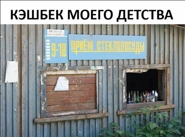 _ КЭШБЕК МОЕГО ДЕТСТВА