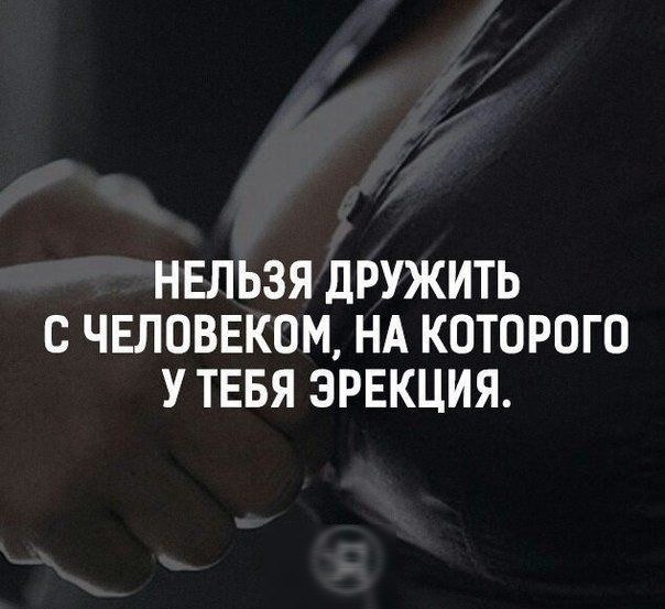 НЕЛЬЗЯ ДРУЖИТЬ С ЧЕЛОВЕКОМ НА КОТОРОГО У ТЕБЯ ЗРЕКЦИЯ