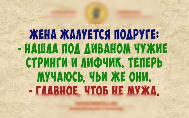 ЖЕНА ЖАМЕТСЯ ПОДРУГЕ ИАШМ ПОД АИВАИОМ ЧУЖИЕ СТРИНГИ И АИФЧИК ТЕПЕРЬ МУЧАЮСЬ ЧЬИ ЖЕ ОИИ ГЩЦОЕ ЧТОБ ЦЕ ШШ