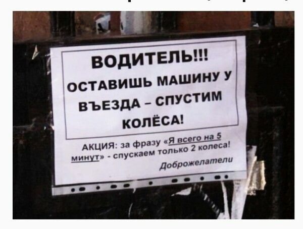 дт ВОДИТЕЛЬ остдвишь мдшину Ц въездд _ спустим КОПЁСА АКЦИЯ за Фразу я всега из 5 только 2 колеса опускаем додрмелатепи мииут