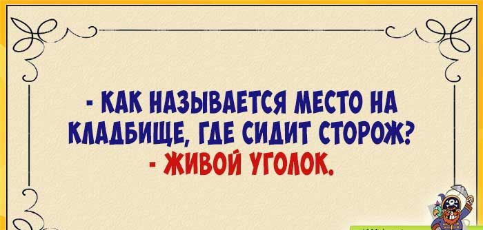 Как называется место где сидит сторож