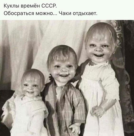 Куклы времён СССР Обосраться можно Чаки отдыхает
