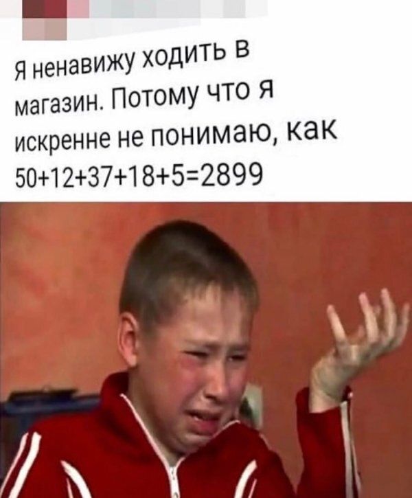 я ненавижу ХОДИТЬ В магазин Потому ЧТО Я искренне не понимаю КаК 5012371852899