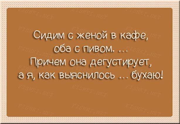 Сидим с женой в кафе оба пивом Причем она дегустирует а я как выяснилось бухаю
