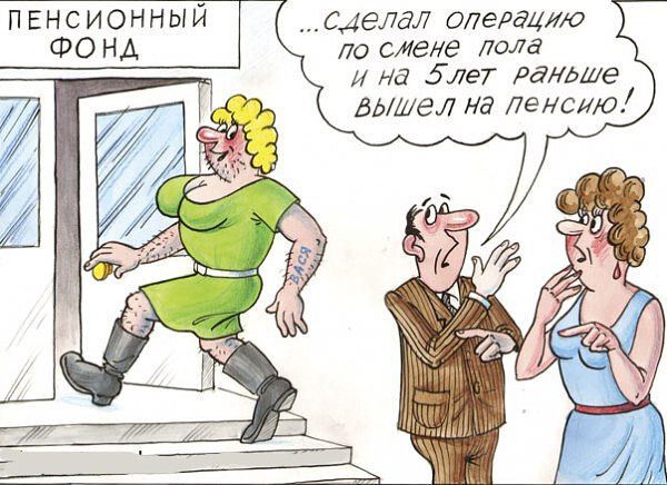 ФО нд Сделдл операцию по смене пола и на 5лет итатие вышел на пенсию