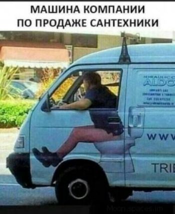 МАШИНА КОМПАНИИ ПО ПРОДАЖЕ САНТЕХНИКИ