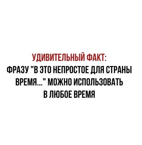УДИВИТЕЛЬНЫЙ ФАКТ ФРАЗУ В ЭТП НЕПРПБТПЕ дЛЯ СТРАНЫ ВРЕМЯ МОЖНО ИСПОЛЬЗОВАТЬ В ЛЮБОЕ ВРЕМЯ