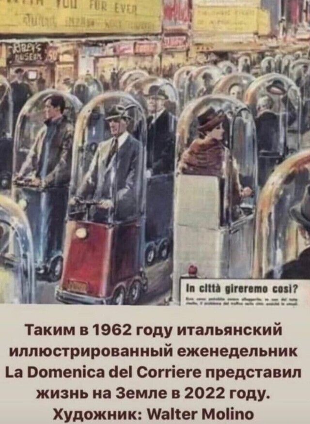 Таким в 1962 году итальянский иллюстрированный еженедельник а Оотепіса ае Соггіеге представил жизнь на Земле в 2022 году Художник Шапег Моіпо