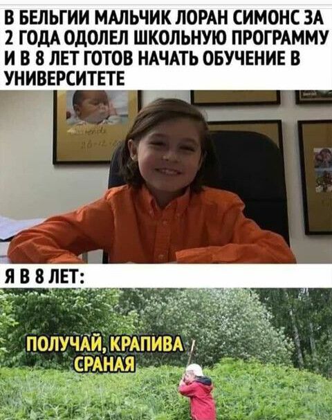 В БЕЛЬГИИ МАЛЬЧИК ЛОРА СИМОНС ЗА 2 ГОДА ОдОЛЕП ШКОЛЬНУЮ ПРОГРАММУ И В 8 ЛЕТ ГОТОВ НАЧАТЬ ОБУЧЕНИЕ В УНИВЕРСИТЕТЕ