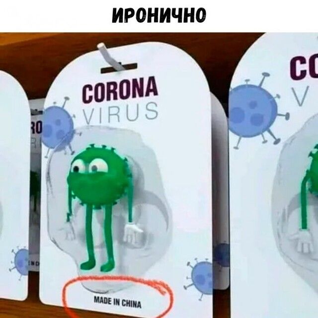 ИРОНИЧН0