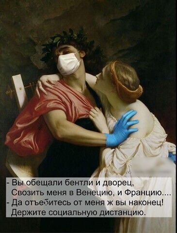 Рец Свозить меня в Венецию и Францию да отъебитесь от меня ж вы наконец де жите социапьн ю дистанцию