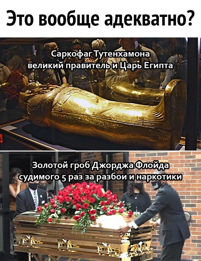 Это вообще адекватно _ 4 А СаркофагТутенхамонгъ _ ёжі тд великии правителёчй Царь Египта _ Золотой гроб Дктордк_ судимогіо 5 раз зачразбои а