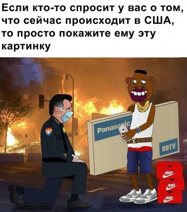 Если кто то спросит у вас о том что сейчас происходит в США то просто покажите ему эту картинку