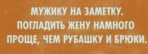 мужику ид шлет поглддить жъну штото тош чш шишку и шоки