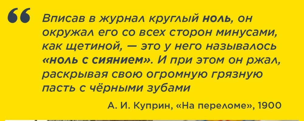 Вписав журнал круглый ноль он стужи его со всех стран минусами как щетиной это у него называюсь киш снимем И при этом он ржи раскрывая свою играющую грязную пасть с чёрными зубами А и Куприн и поролон 1900