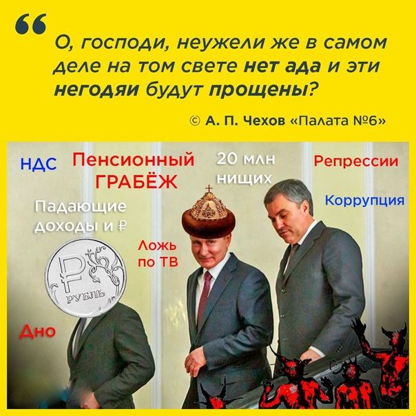 О господи неужели же в самом деле на том свете нет еда и эти негодяи будут прощены А П Чехов Паата 6 НАС Корпупция