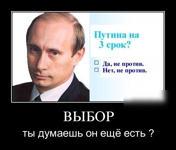 не против ВЫБОР ты думаешь он ещё есть