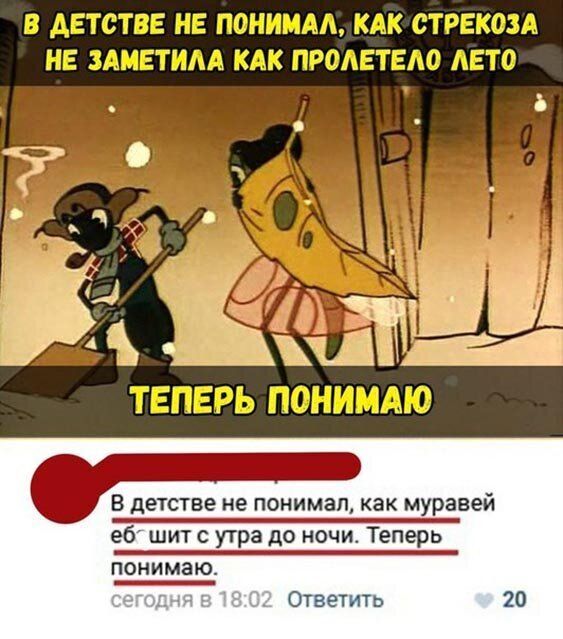 В детстве не поиима как муравей еб щит с утра до ночи Теперь понимаю ОТБЭТАТп