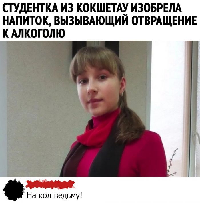 СТУДЕНТКА ИЗ КОКШЕТАУ ИЗОБРЕЛА НАПИТОК вызымющий отвмщвнив к Алкоголю На коп ведьму
