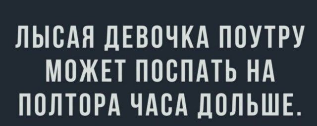 ЛЫОАЯ ДЕВОЧКА ПОУТРУ МОЖЕТ ПООПАТЬ НА ПОЛТОРА ЧАОА ДОЛЬШЕ