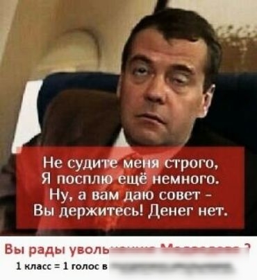 Не судите меня строга Я посплю ещё немного Ну а вам дак сонет Вы держитесь Денег нет Вы рады уволь