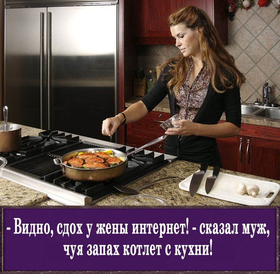 чуя запах котлет с кухни