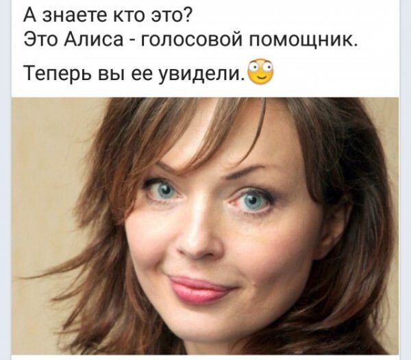 А знаете кто это Это Алиса голосовой помощник Теперь вы ее увидели