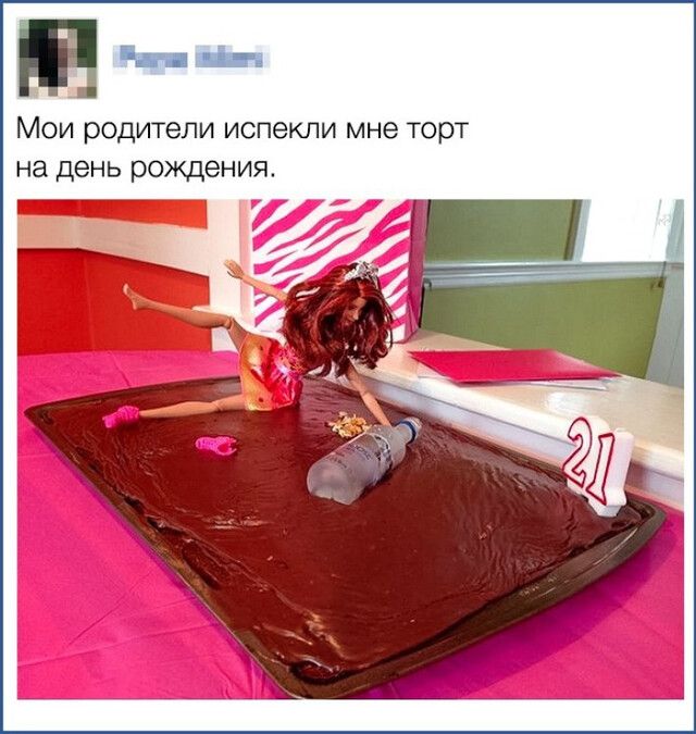 ты Мои родители испекли мне торт на день рождения