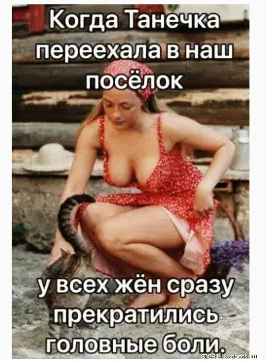 Кргда Танечка переехалав наш