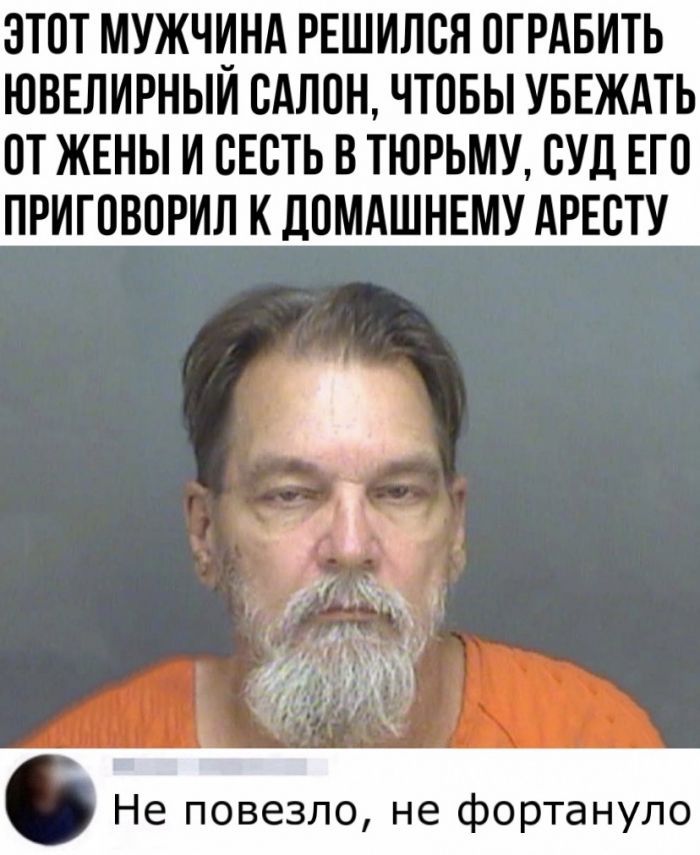 ЭТОТ МУЖЧИНА РЕШИЛСЯ ОГРАБИТЬ ЮВЕЛИРНЫИ САЛОН ЧТПБЫ УБЕЖАТЬ ПТ ЖЕНЫ И СЕСТЬ В ТЮРЬМУ СУД ЕГО ПРИГОВОРИЛ К ДПМАШНЕМУ АРЕВТУ