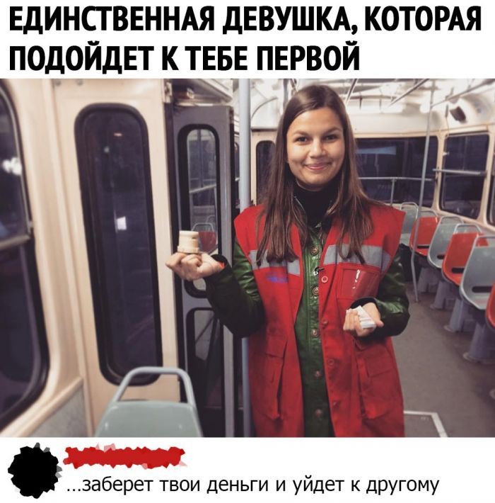 ЕДИНСТВЕННАЯ дЕВУШКА КОТОРАЯ ПОДОЙДЕТ К ТЕБЕ ПЕРВОЙ _ 51 заберет твои деньги и уйдет к другому