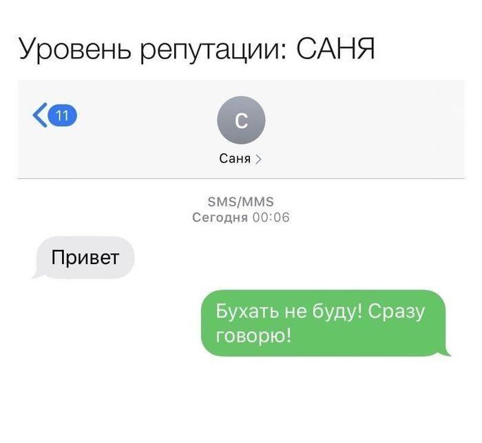 Уровень репутации САНЯ Саня ЗМЗММЗ Сегодня 0006 БухаТЬ не буду Сразу Говорю Привет