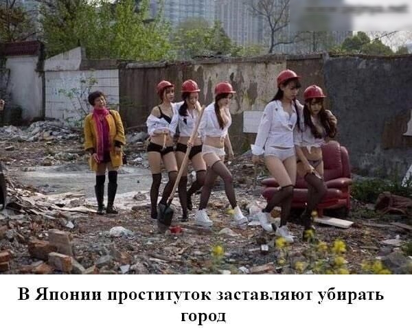 _и ют убирать В Японии проституток шста Од