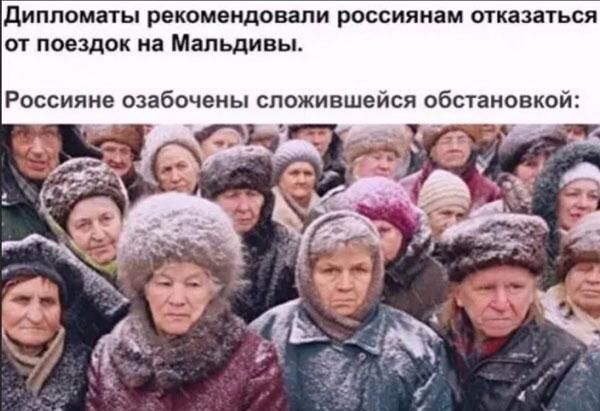дипломаты рекомендовали россиянам отказаться от поездок на Мальдивы Россияне озабочены сложившейся обстановкой